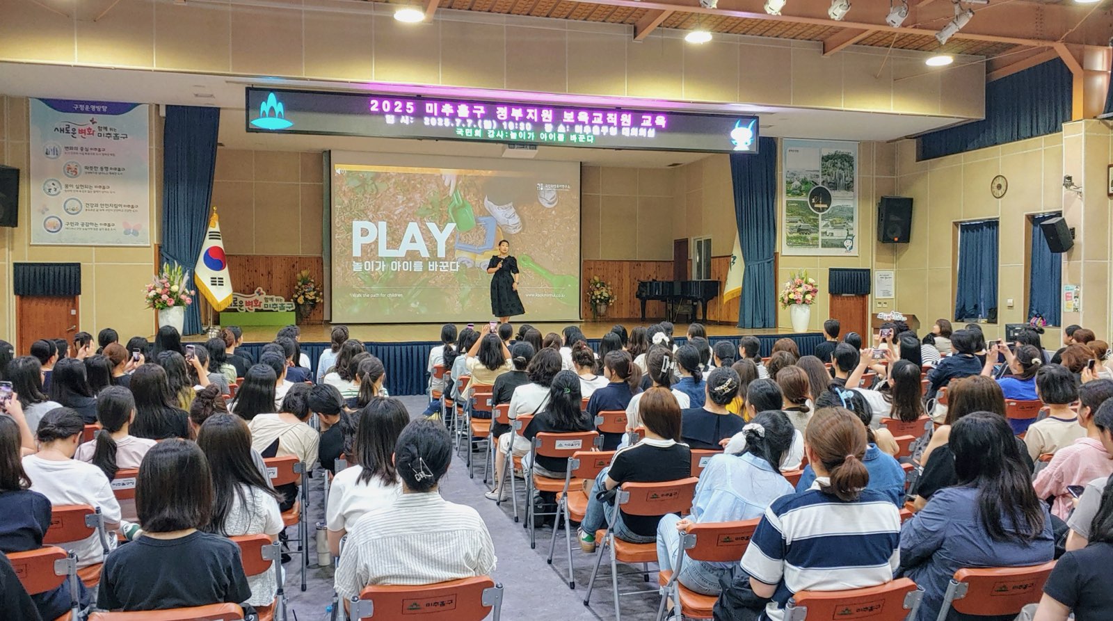 ‘놀이가 아이를 바꾼다’…미추홀구, 보육 교직원 대상 인성교육 실시