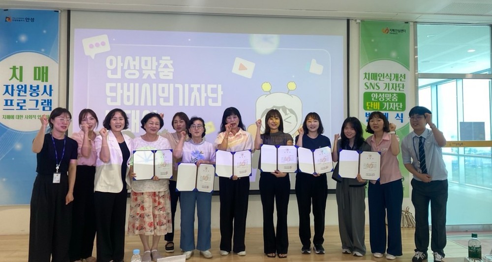 안성시치매안심센터, ‘안성맞춤 단비 기자단’ 발대식 개최