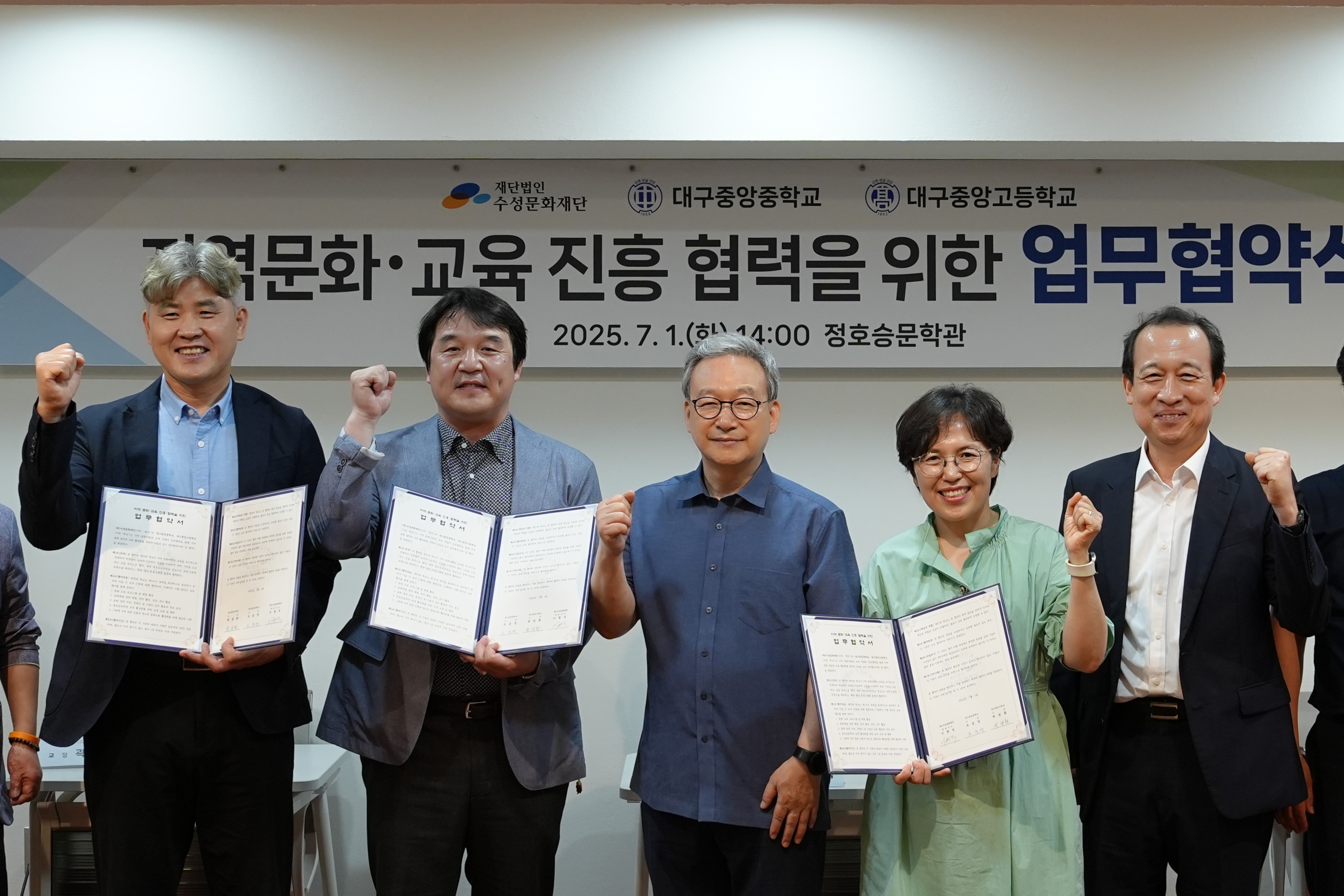 수성문화재단-대구중앙중·고등학교 지역 문화·교육 협력 업무협약 체결
