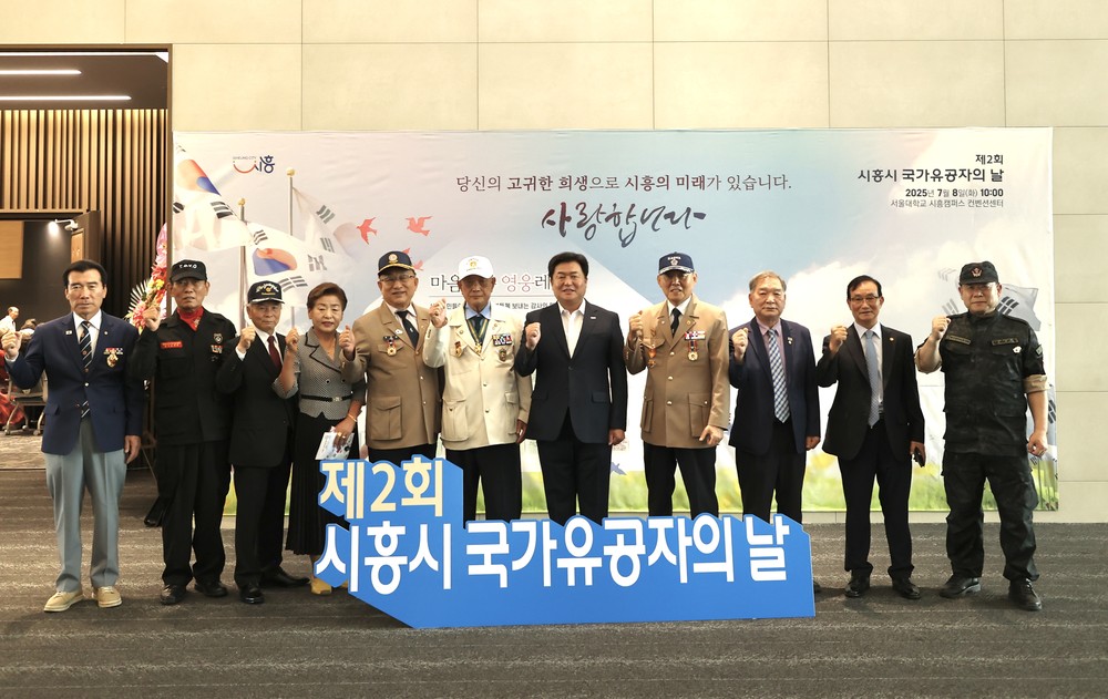 시흥시, 제2회 국가유공자의 날 기념행사 성료