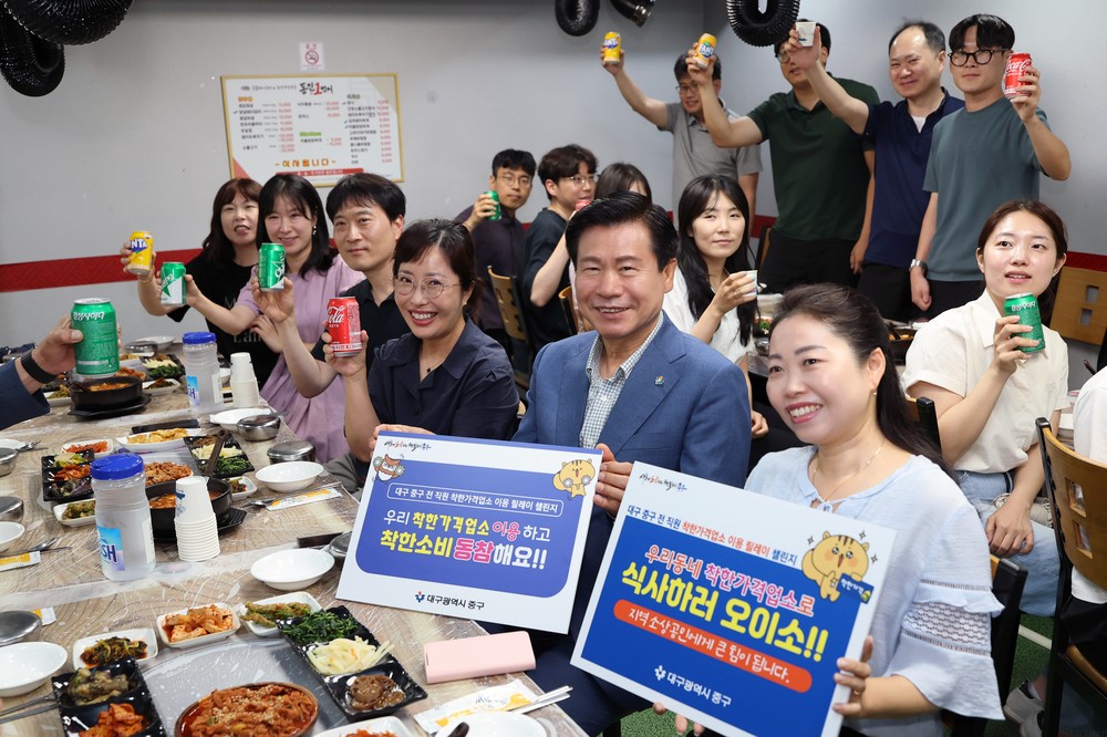 대구 중구, 직원 착한가격업소 이용 릴레이 챌린지 운영