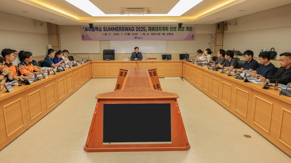 과천시, ‘싸이 흠뻑쇼 2025’ 대비 안전대책 회의 개최