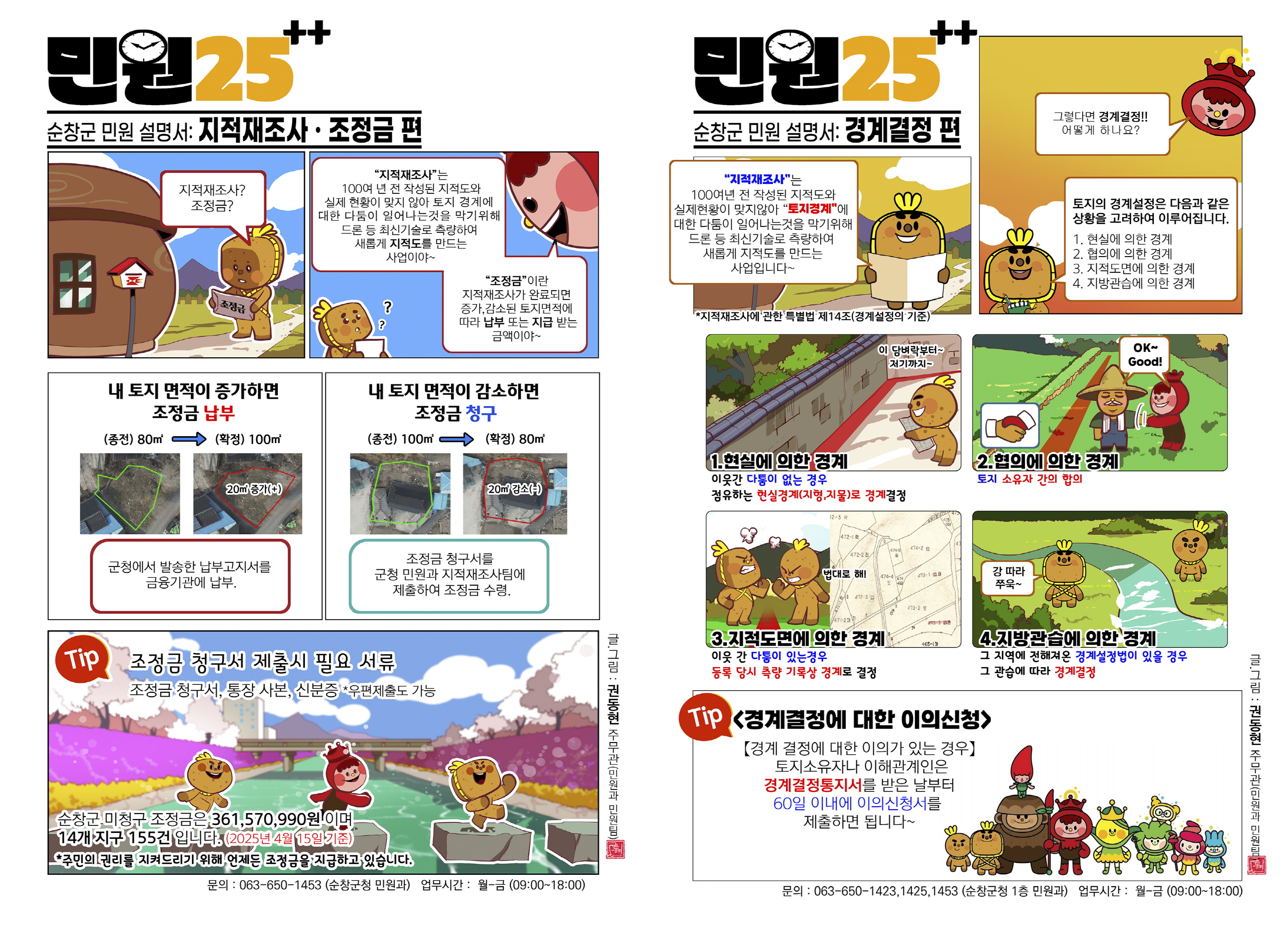 순창군,‘찾아가는 지적재조사 현장사무소’운영