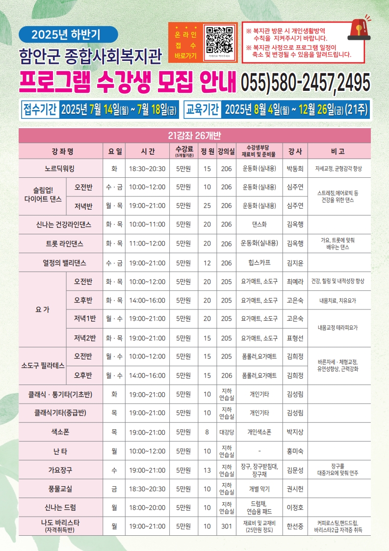 함안군 종합사회복지관, 2025년 하반기 수강생 모집