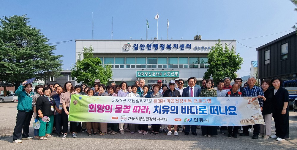 안동시, 산불피해 주민 대상 ‘마음 건강 회복 프로그램’ 운영