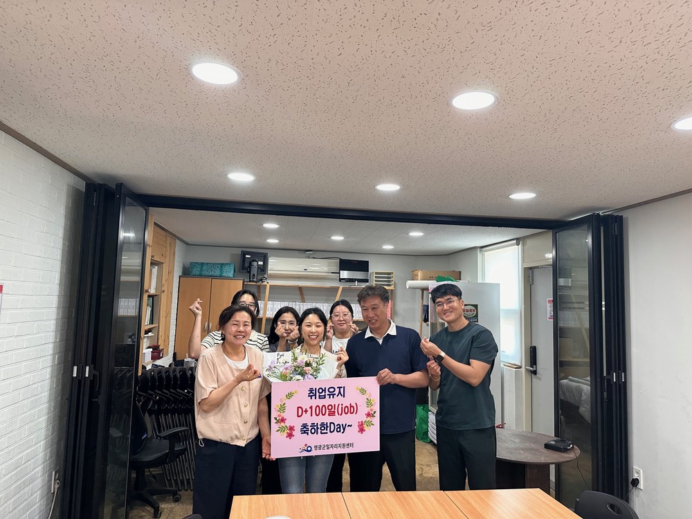 영광군,‘취업 유지 100일 축하행사’, 청년 취업자 장기근속 응원!