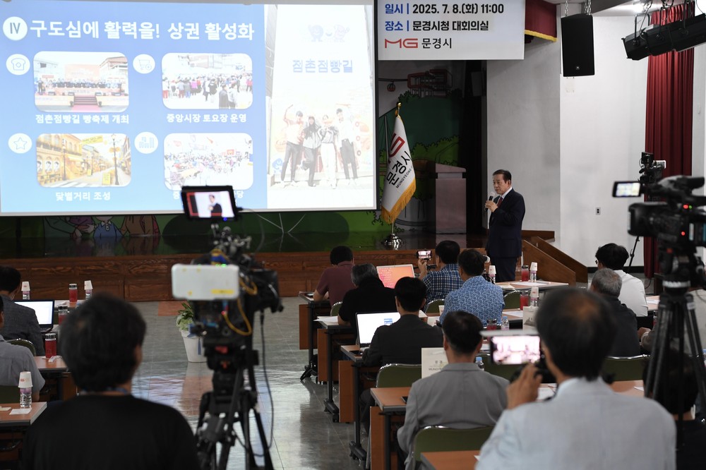 문경시, 민선 8기 취임 3주년 언론인 공감 소통 간담회 개최