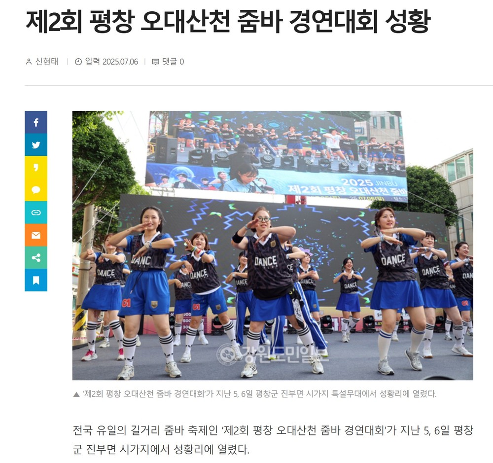전국 유일 길거리 줌바 축제, 제2회 평창 오대산천 줌바 경연대회 성료