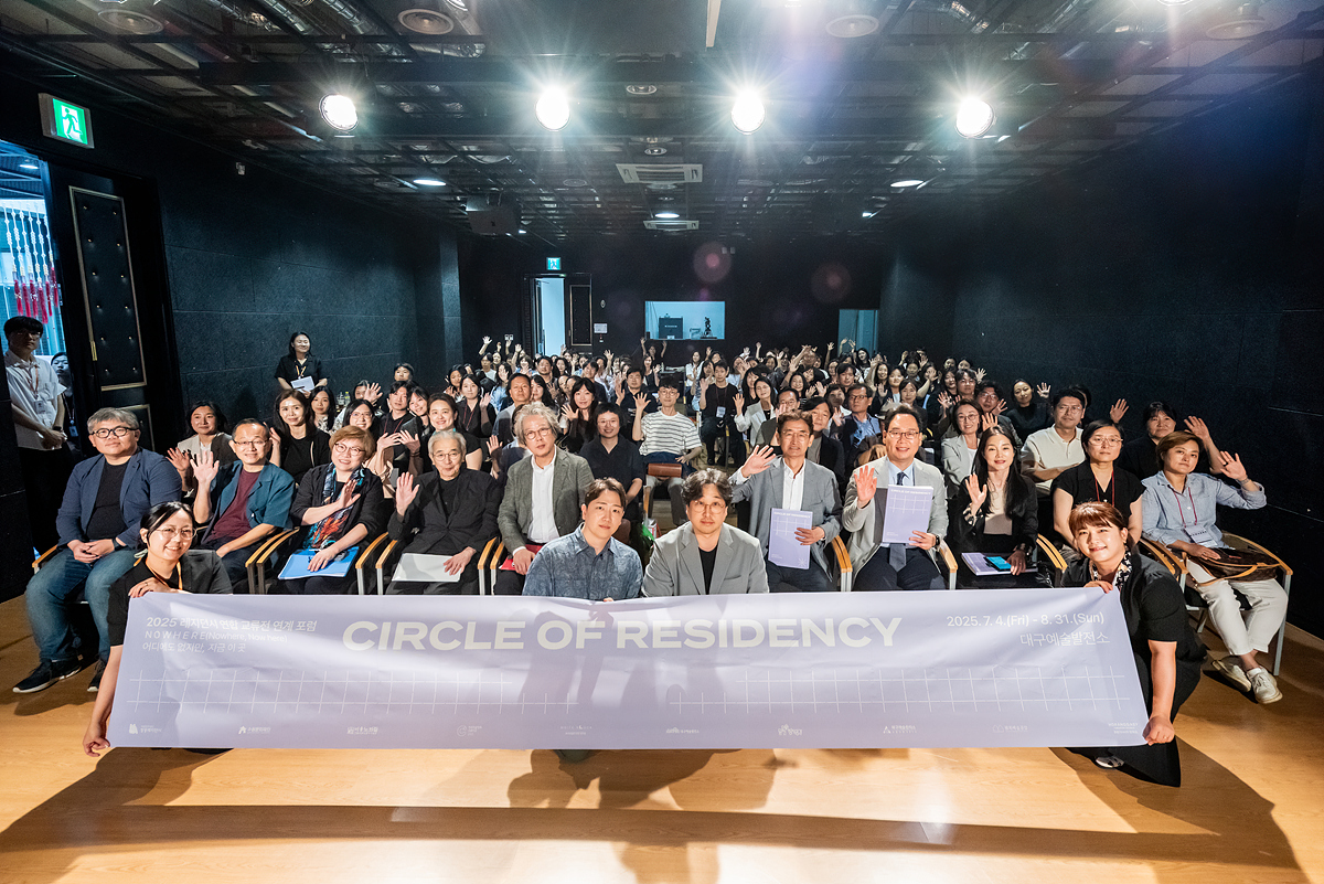 대구예술발전소, 2025 레지던시 연합 교류전 개막행사로 국제 포럼“Circle of Residency”성료