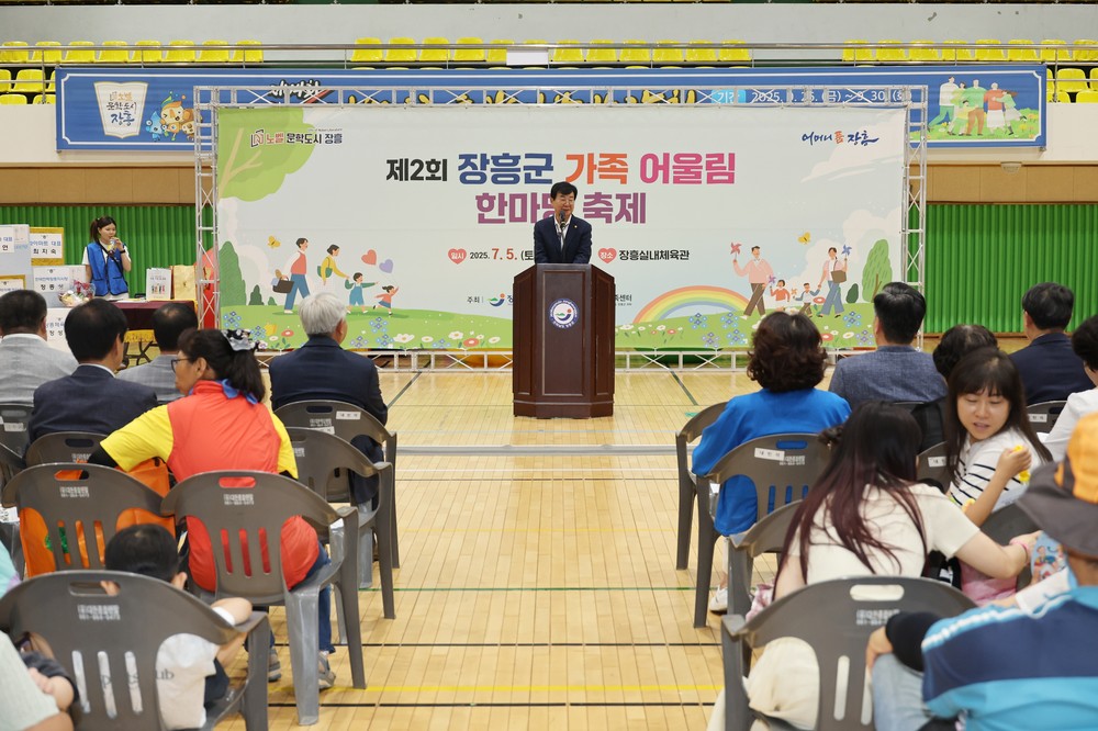 제2회 장흥군 가족 어울림 한마당 축제 성황리 개최