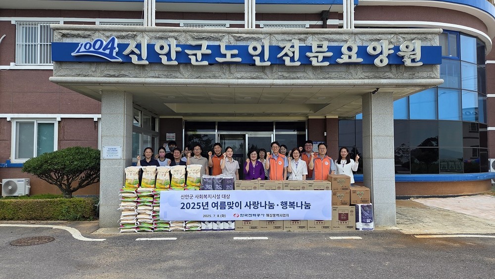 한국전력, 신안군 사회복지시설에 따뜻한 동행... 맞춤형 생필품 지원 및 구슬땀 봉사로 상생 실천