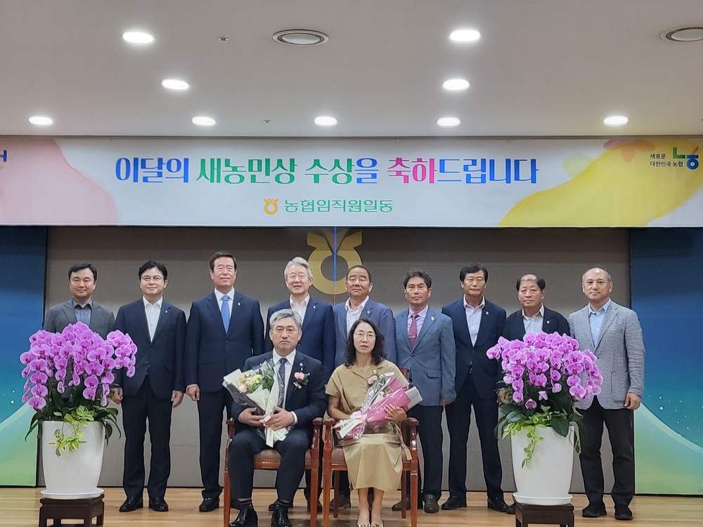 성주 초전면 송희동·정선희 부부, 이달의 새농민상 수상!