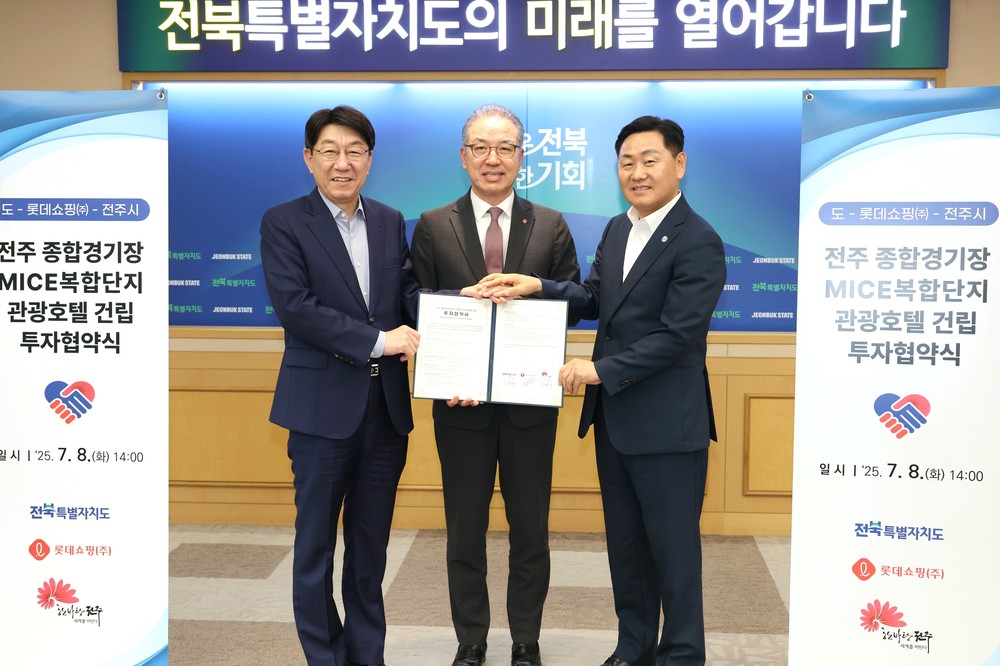롯데호텔, 전북 MICE 클러스터 완성의 마지막 단추
