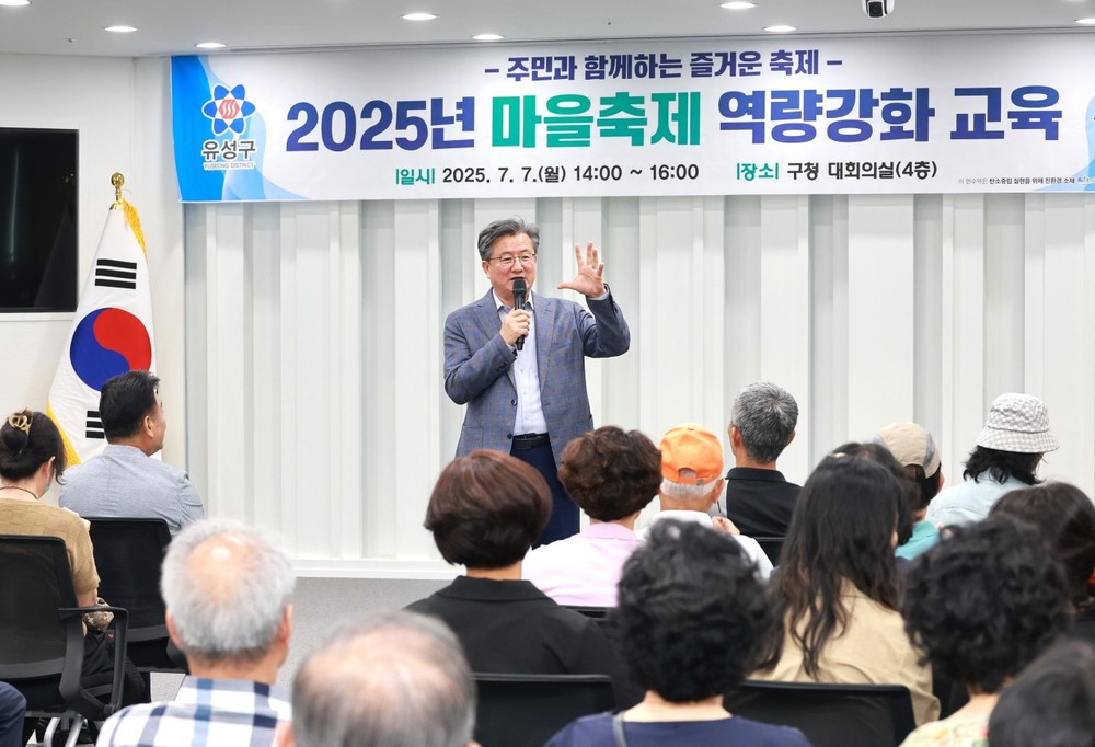 유성구, 마을축제 추진위원 역량 강화 교육