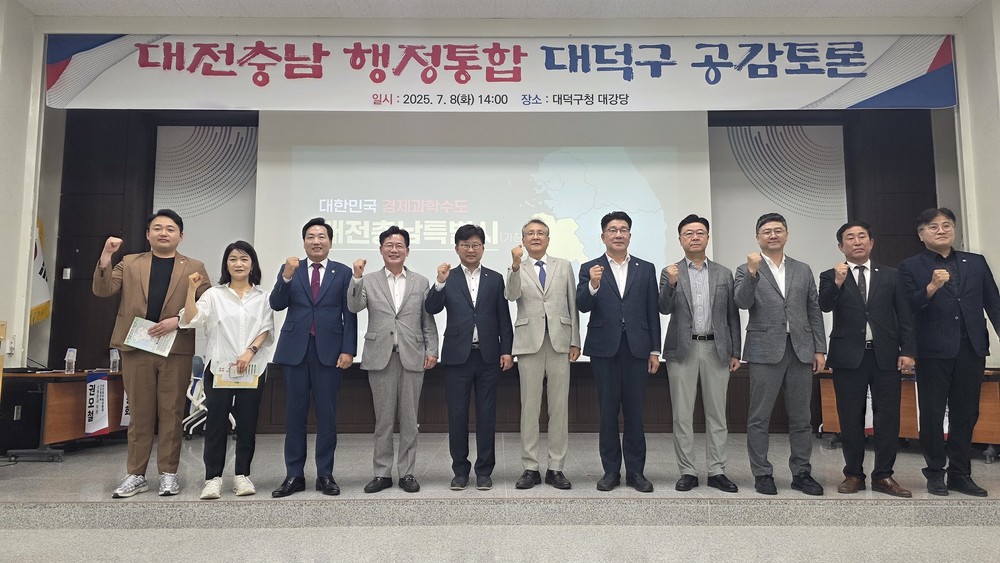 대전·충남 행정통합 대덕구 공감토론 성료