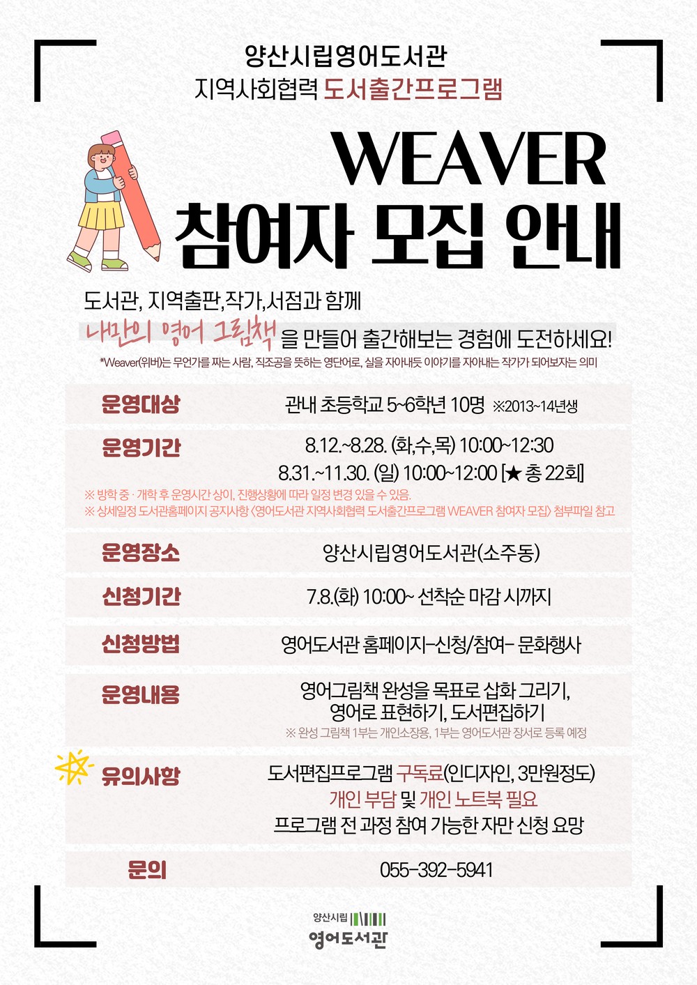 영어그림책출간프로그램 <WEAVER> 참여자 모집