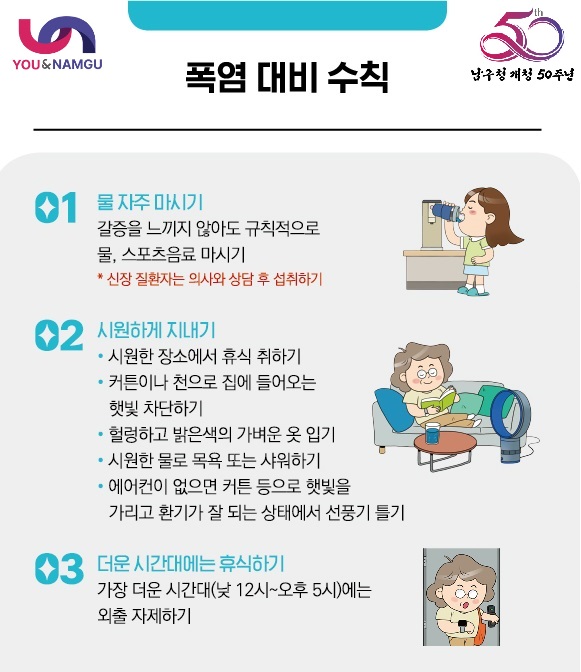 건강취약계층 폭염대비 방문건강관리 강화