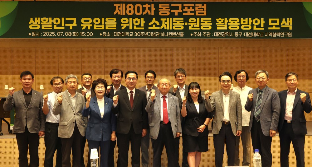 대전 동구, 제80차 동구포럼 개최… ‘생활인구 유입’ 집중 논의