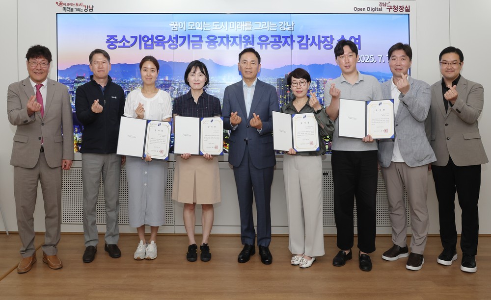 강남구, 중소기업육성기금 융자지원 유공자에 감사장 수여