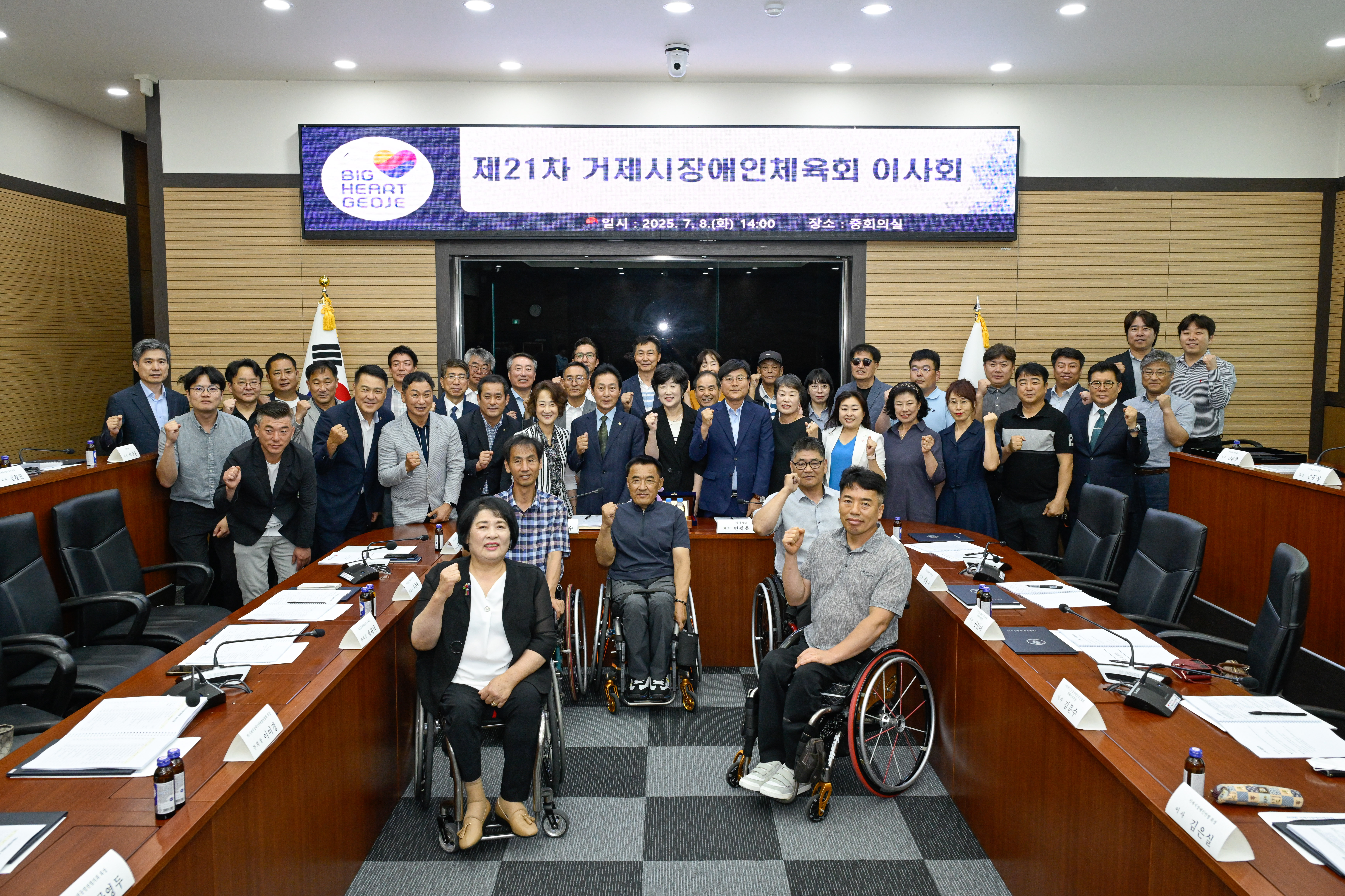 거제시장애인체육회 제21차 이사회 개최