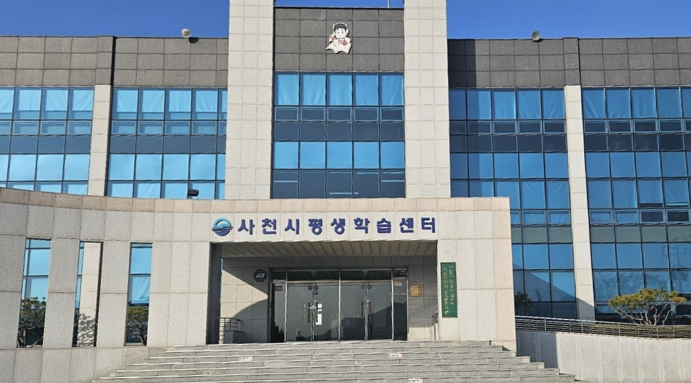 사천시, 평생학습도시로 첫 발 내딛다