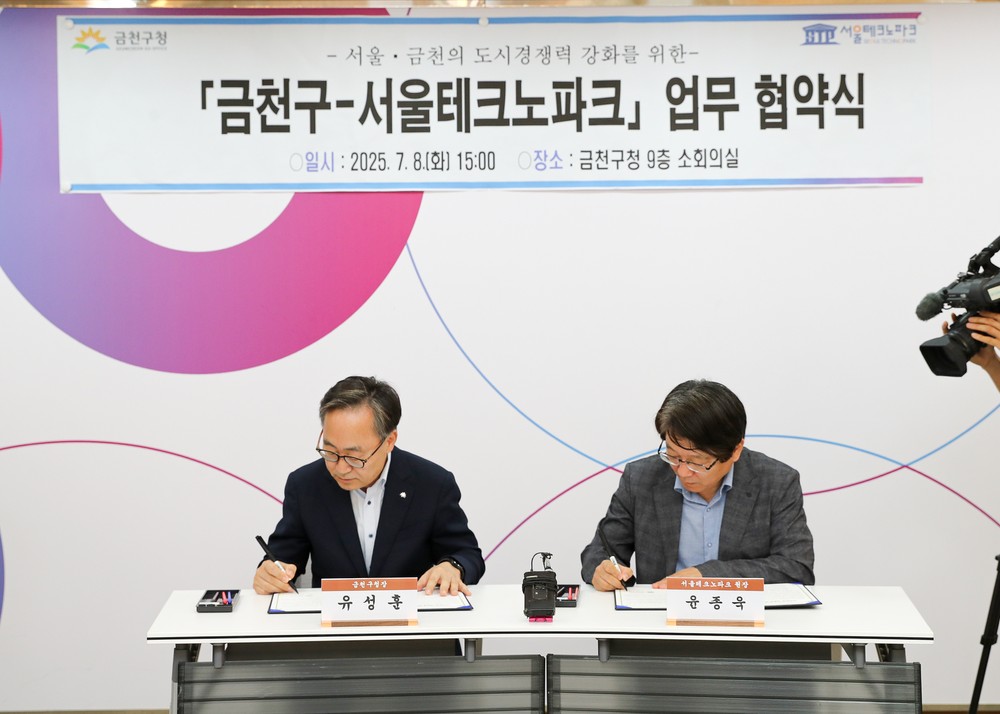 금천구-서울테크노파크, 공군부대 개발을 위한 전략적 업무협약 체결