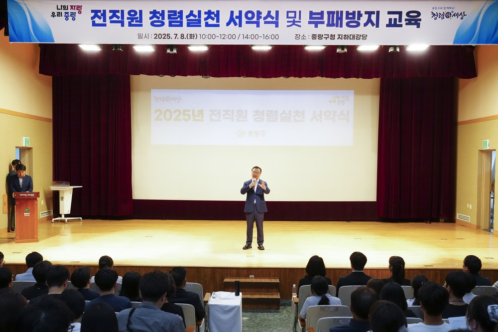 중랑구, 전직원 대상 청렴교육 실시… 투명한 공직사회로 주민 신뢰 높인다