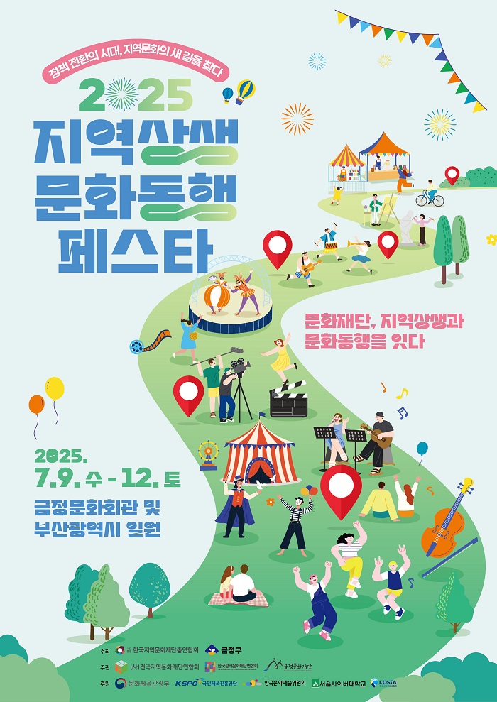 전국 154개 지역문화재단이 연대하는 지역문화 박람회