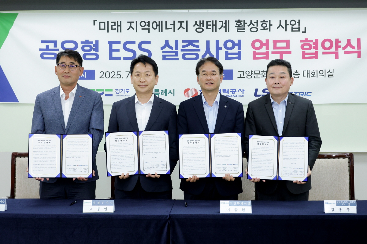 고양시, 국내 최초 공유형 ESS도입…남을 땐 저장하고 필요할 때 나눠쓴다