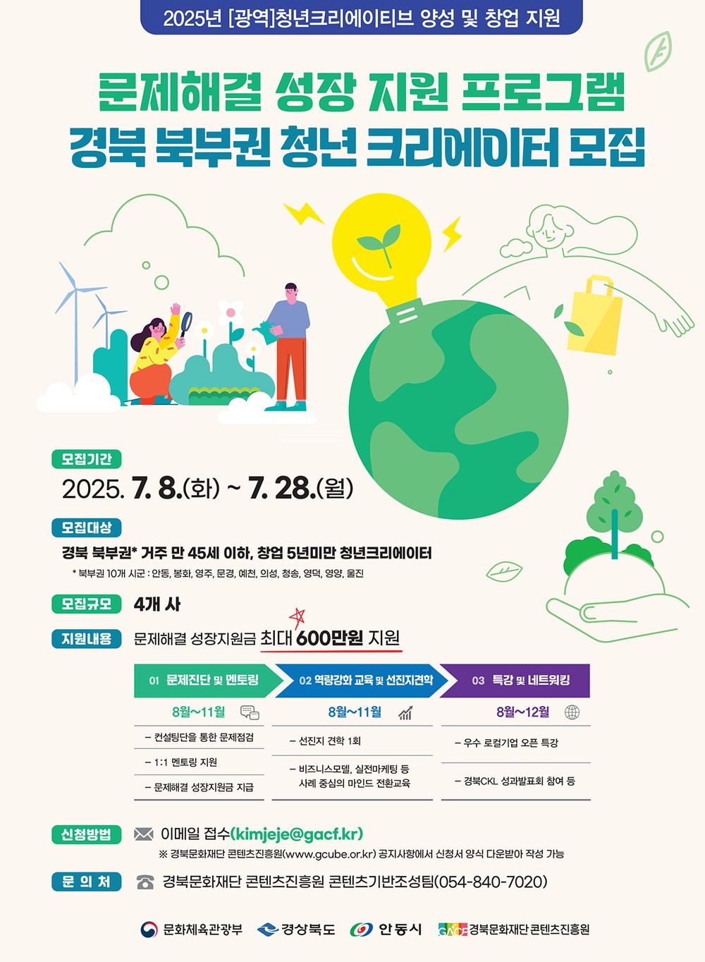 대한민국 문화도시 조성사업 ‘문제해결 성장 지원 프로그램’ 청년크리에이터 모집