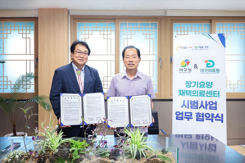 어르신 의료복지 사각지대 없앤다… 대구 서구, 장기요양 재택의료센터 시범사업 업무협약 체결