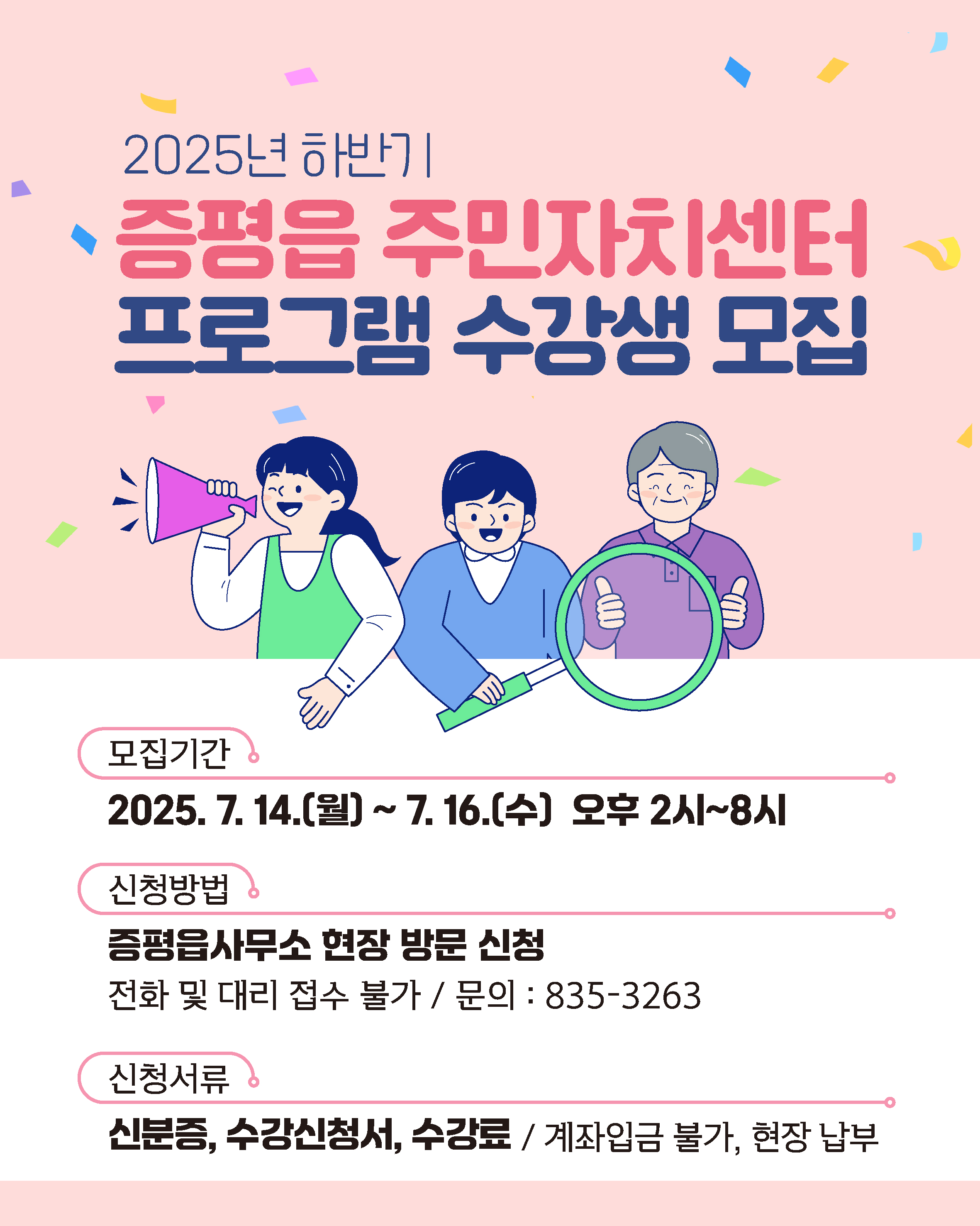 증평읍 주민자치센터, 하반기 프로그램 수강생 모집