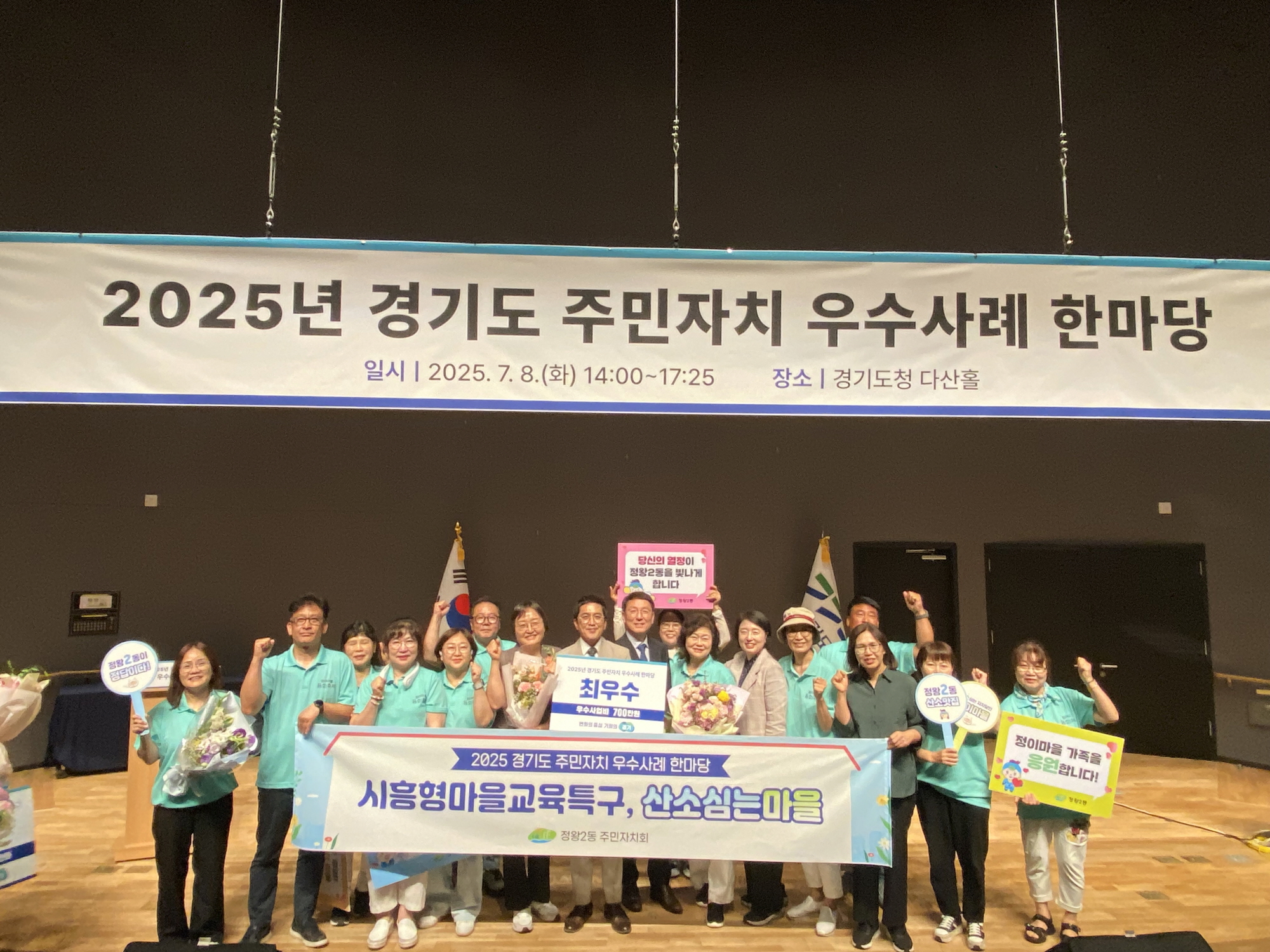 시흥시, 2025년 경기도 주민자치 우수사례 한마당 ‘최우수상’ 쾌거