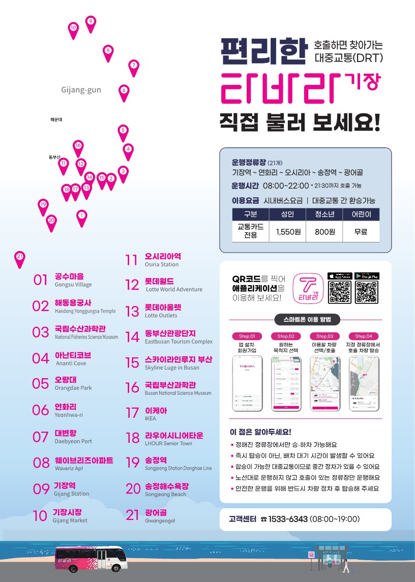 해운대에서도 부르면 오는 버스 ‘타바라’ 달린다
