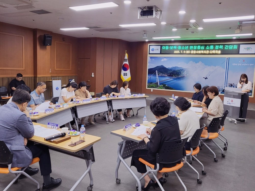 남해군, 아동·보육·청소년 분야‘현장 소통 간담회’