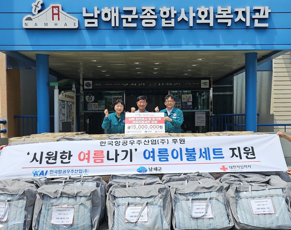 KAI, 남해군 참전유공자에‘보훈의 온(溫)기’전달