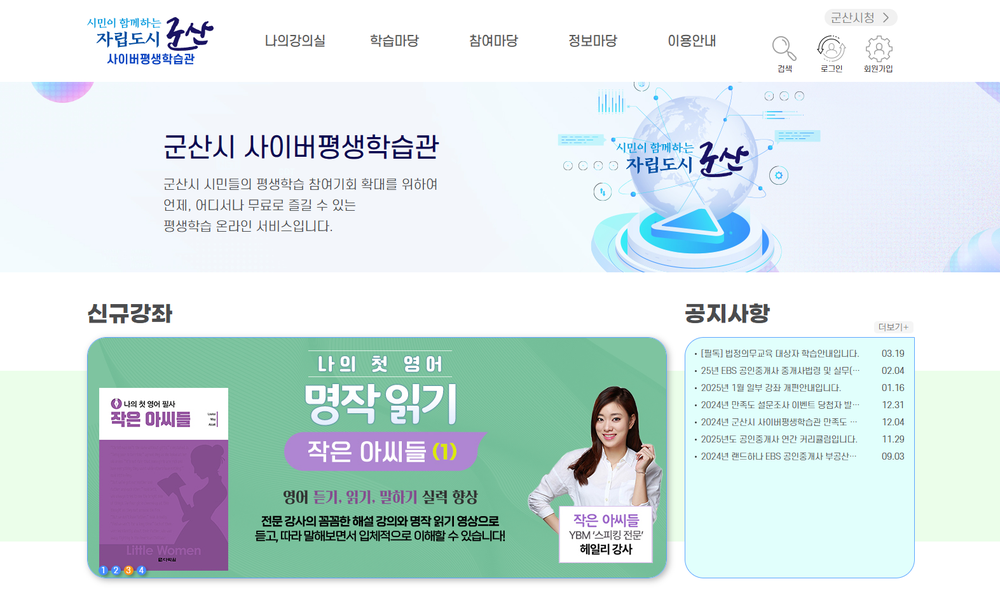 군산시 사이버평생학습관 시민들의 뜨거운 호응 속 이용자 급증