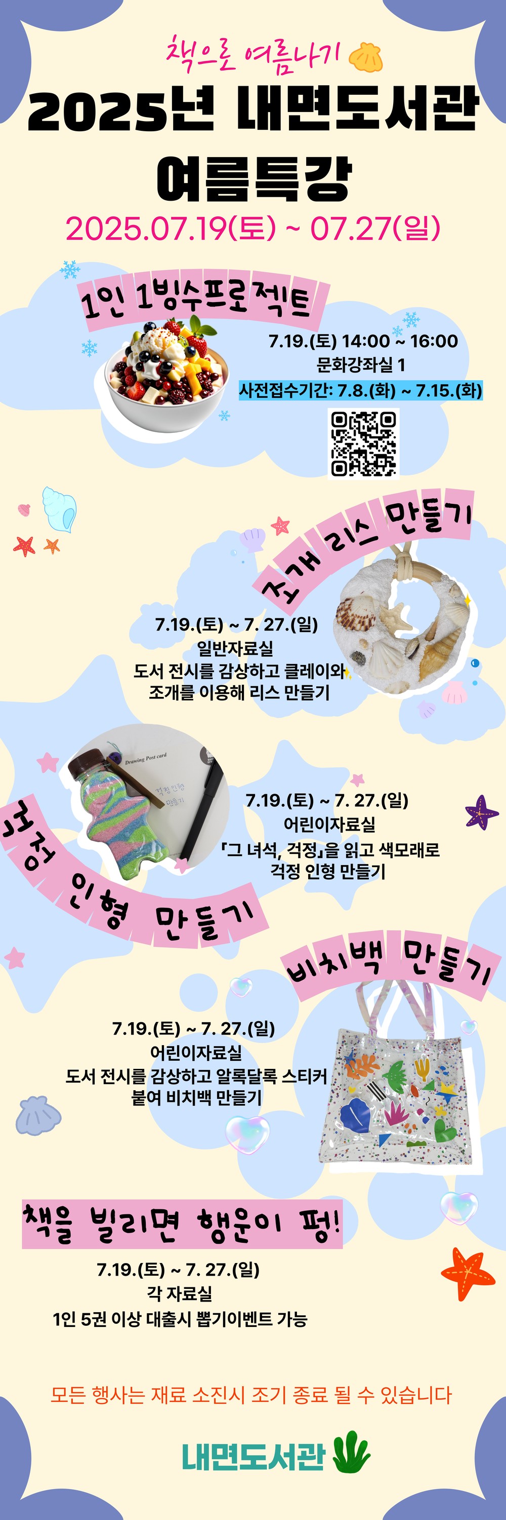 홍천 내면 도서관, ‘책으로 여름나기’ 여름 특강 운영