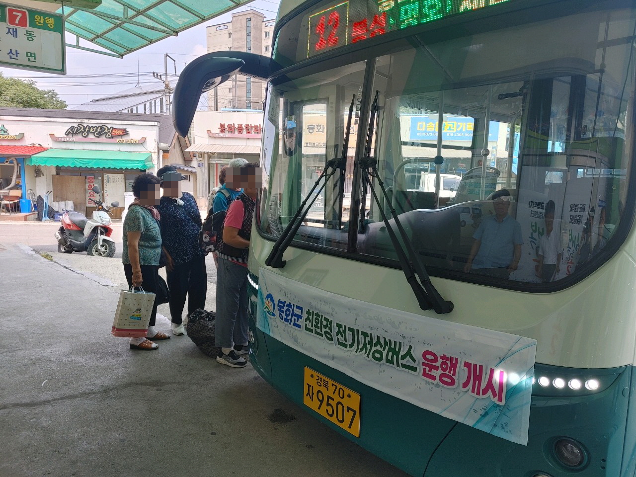 봉화군, 친환경 전기저상버스 운행 개시
