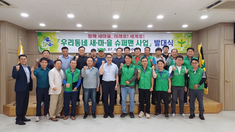 “우리동네에 슈퍼맨이 떴다”