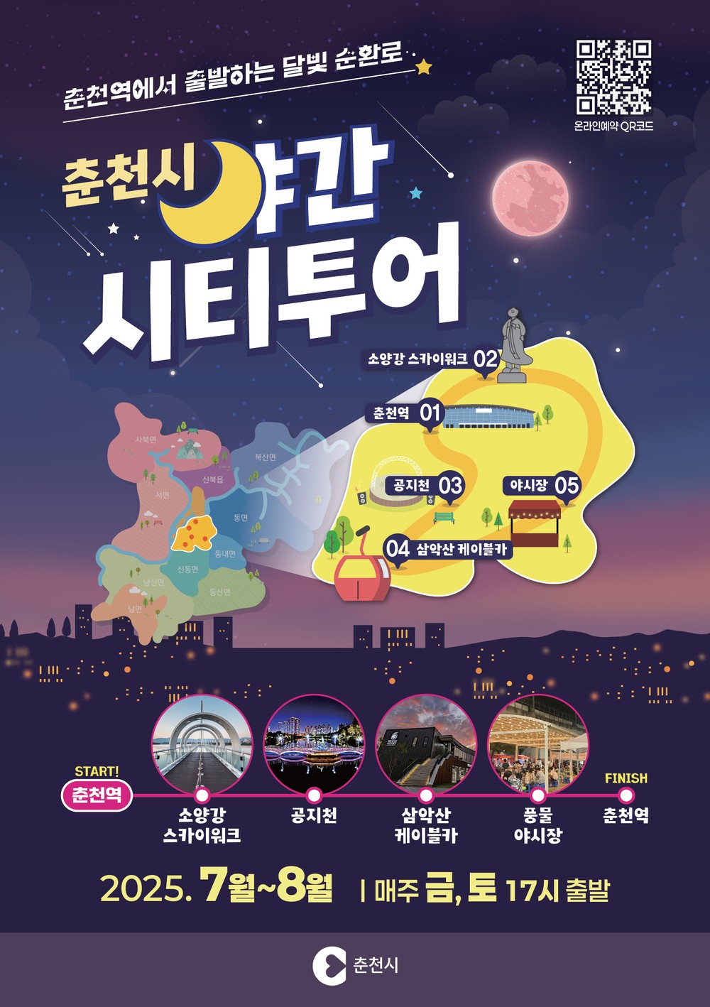 춘천 호수에 별빛이 내린다… 야간 시티투어 운행