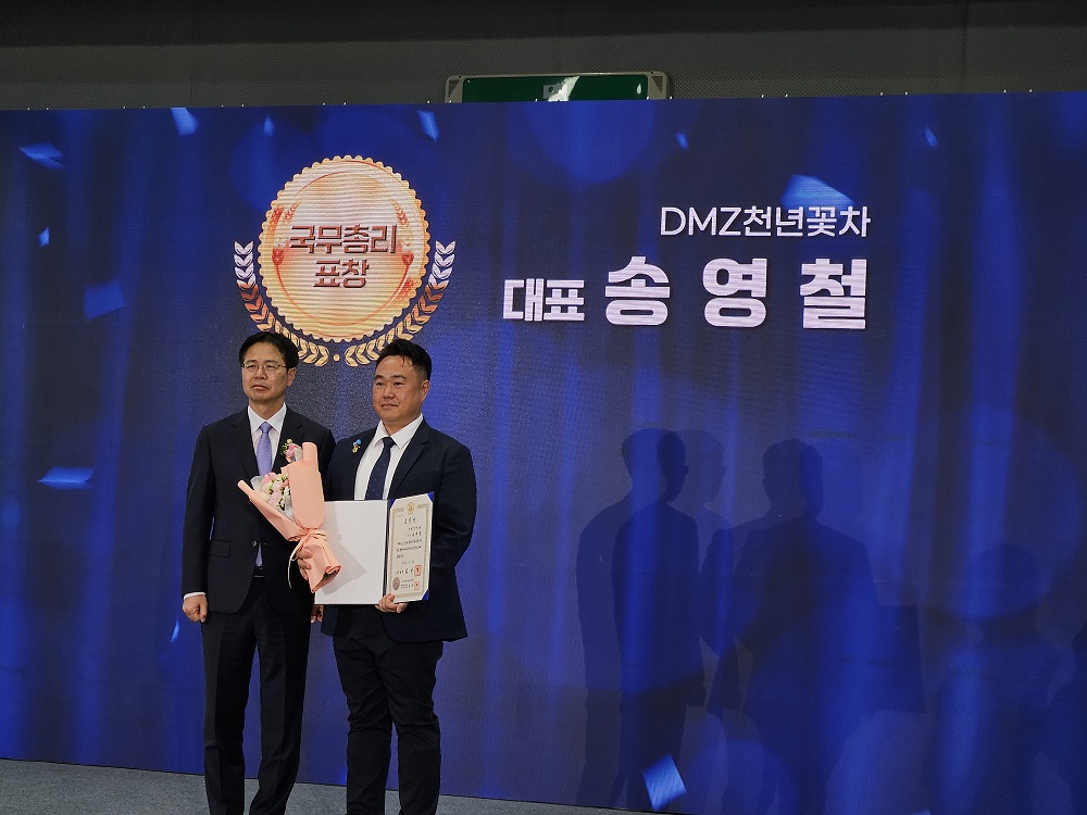 파주시, 디엠지(DMZ)천년꽃차 송영철 대표 2025 도농교류의 날‘국무총리 표창’수상