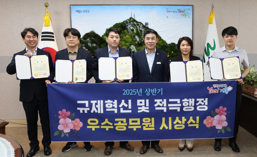 계룡시, 상반기 규제혁신 및 적극행정 우수사례 선정