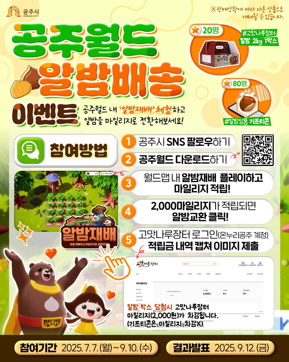 공주시, 메타버스 공주월드 ‘알밤배송’ 이벤트 추진