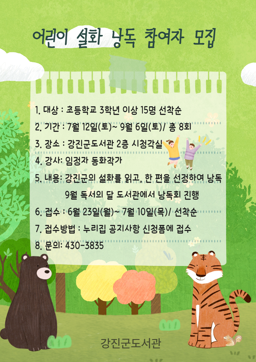 강진군도서관, 찾아가는 지역작가‘어린이설화낭독’ 운영