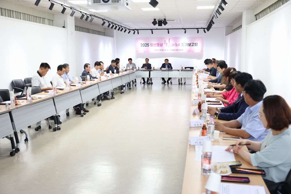 양산시, 2025 양산웅상회야제 평가보고회 개최