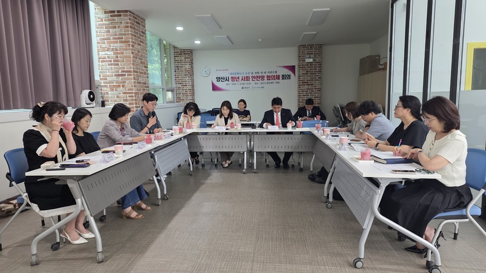 양산시, ‘청년 사회 안전망 협의체’ 2분기 정기회의
