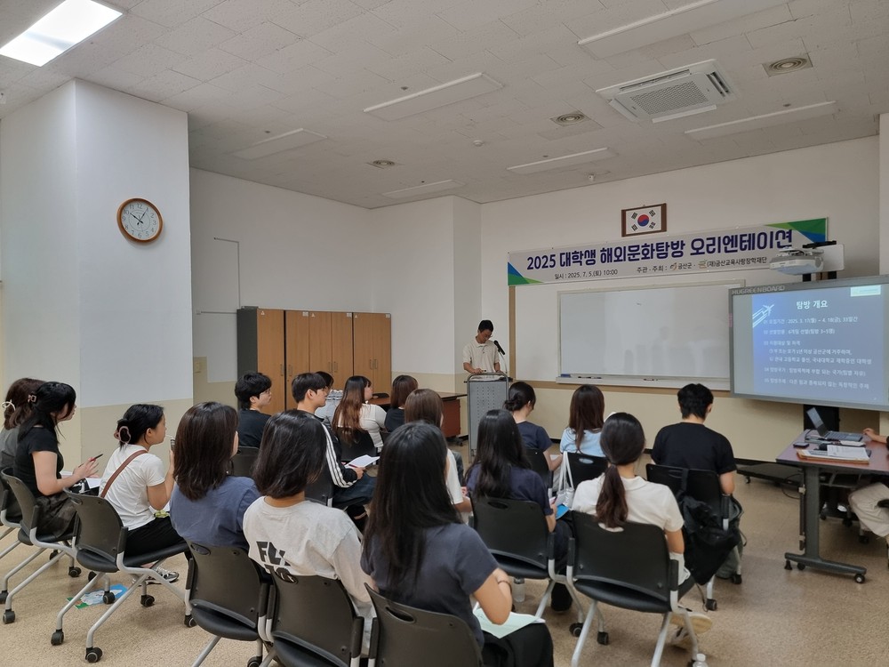 (재)금산교육사랑장학재단, 2기 금산군 대학생 해외문화탐방 팀별 순차 추진