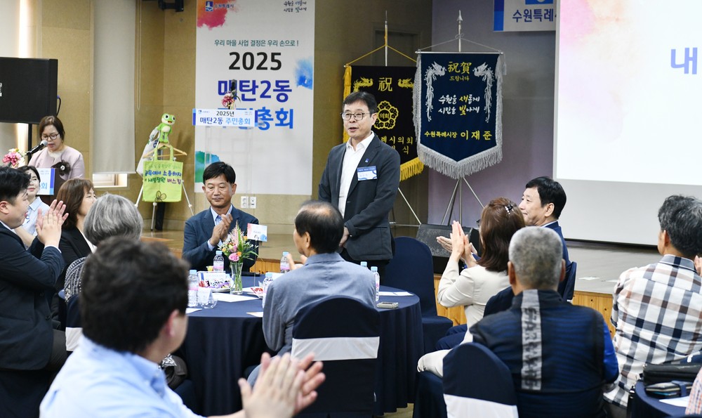 수원시 영통구 매탄2동, 2025년 주민총회 개최