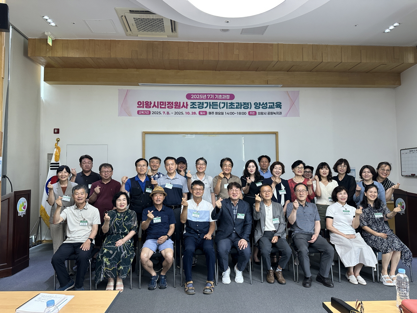 의왕시, 시민정원사 기초과정 양성 교육 개강
